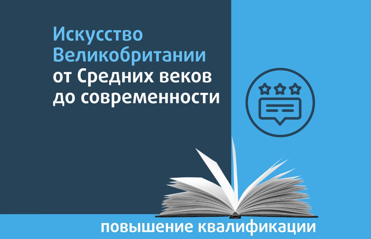 Искусство Великобритании от Средних веков до современности - Центр  педагогического мастерства